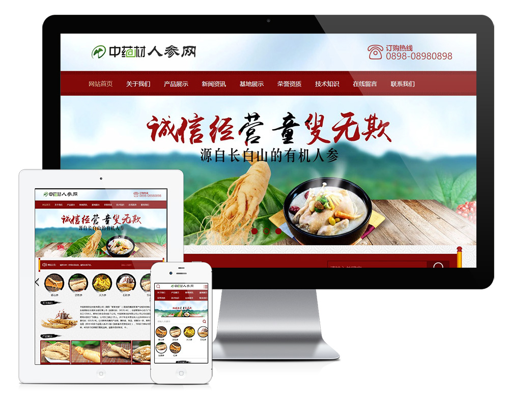 中醫(yī)藥藥材人參類網(wǎng)站